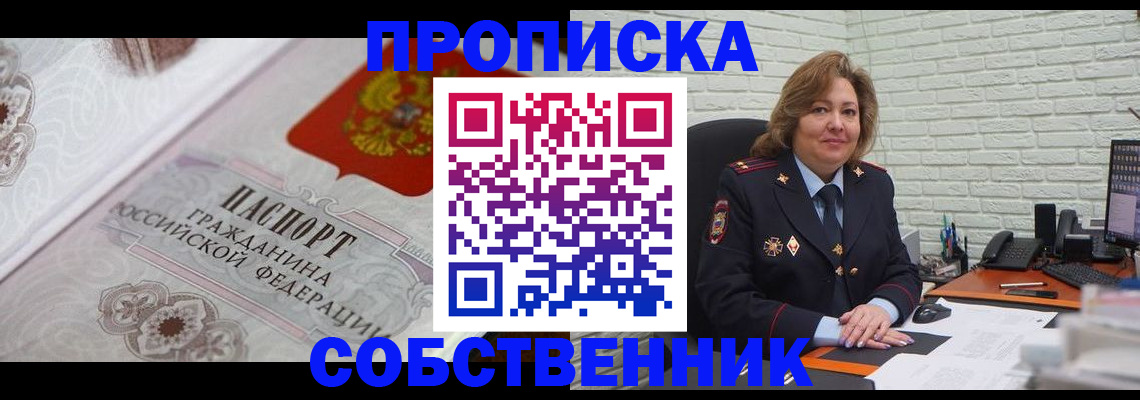 временная регистрация для школы в Крымске
