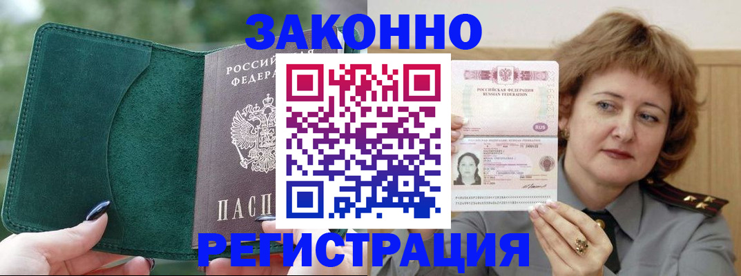 временная регистрация гарантия в Крымске
