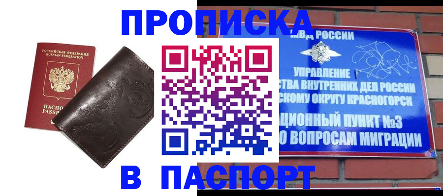 миграционный учет в Крымске