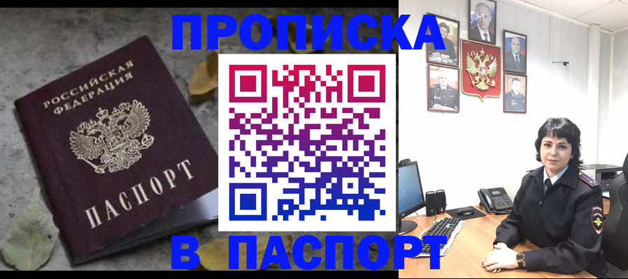 временная регистрация купить в Крымске
