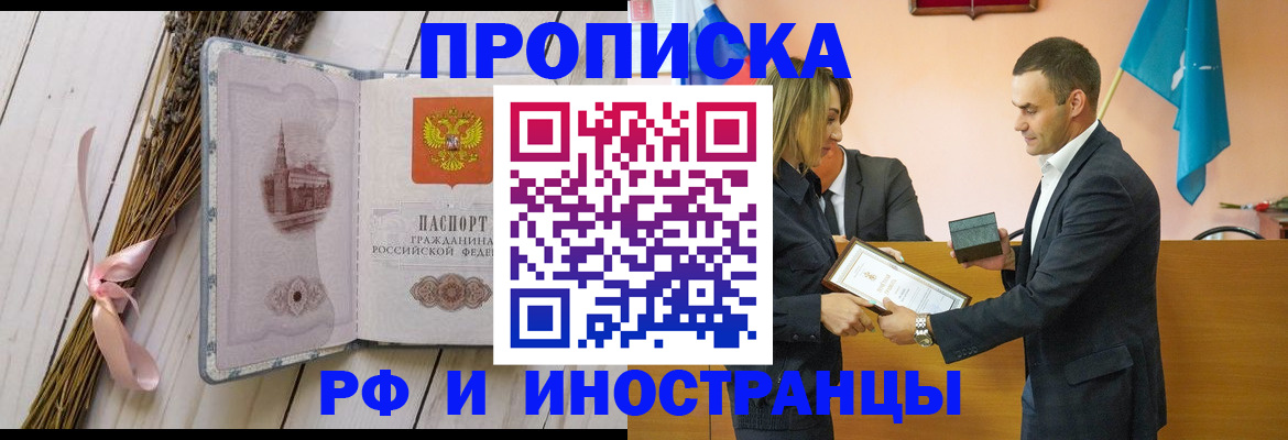 временная регистрация купить в Крымске